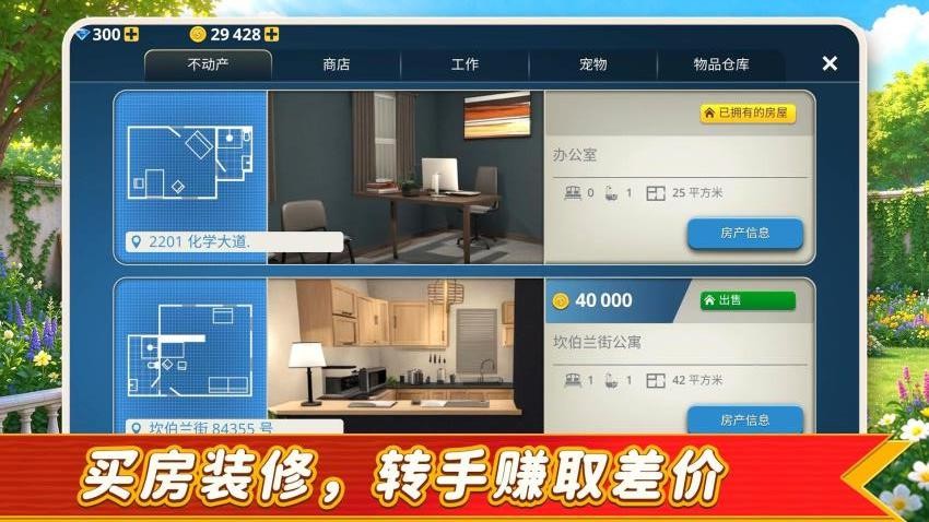 新房模拟器游戏v2.0.1 4