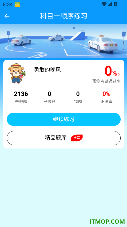 西培驾考通最新版