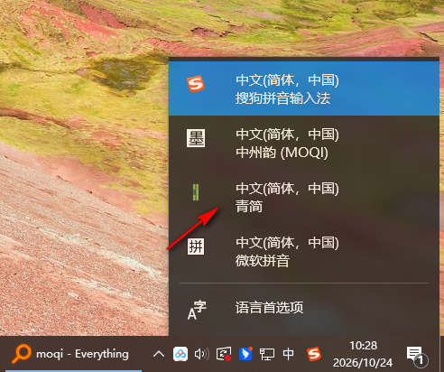 青简输入法