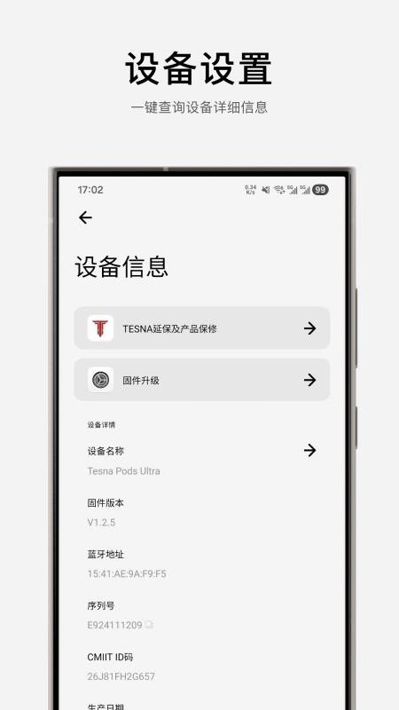 TESNA免费版v1.01.14 2