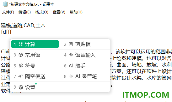 微信键盘电脑版