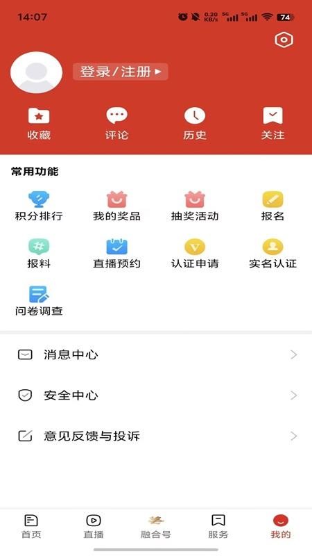 阿拉善融媒客户端v7.1.5 4