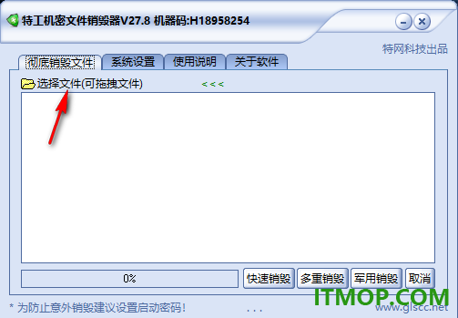 特工机密文件销毁器