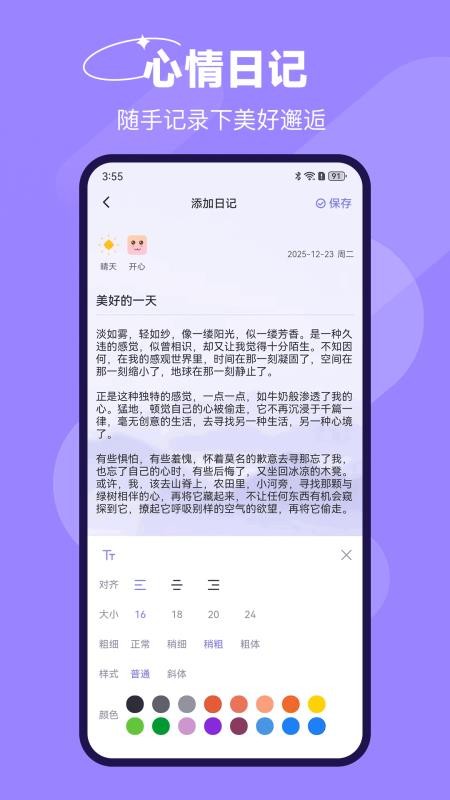 恋爱话最新版v33.3.2 4