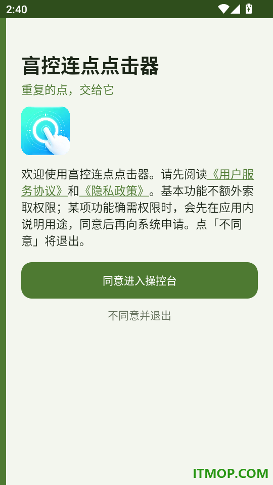 亯控连点点击器官方版