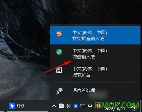 微信键盘电脑版