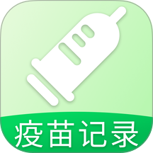 疫苗登记接种记录手机版