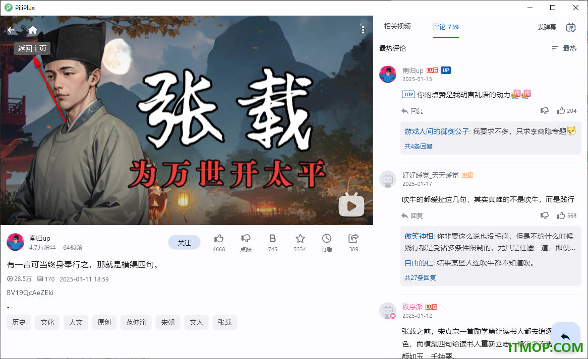 PiliPlus电脑版