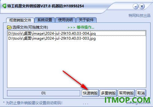 特工机密文件销毁器