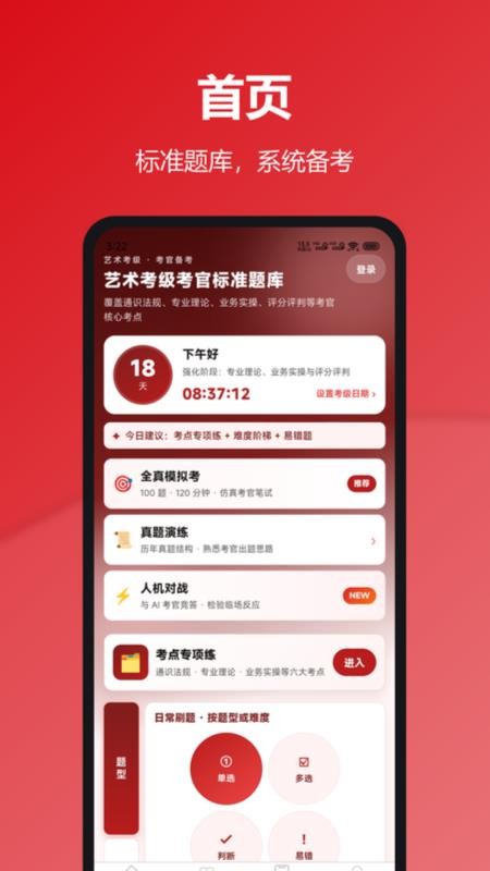 艺术考级考官标准题库手机版v1.2.0 1