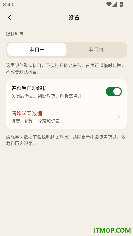 摩托车驾照题库免费版
