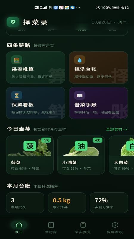 择菜录官方版v1.0.1 1