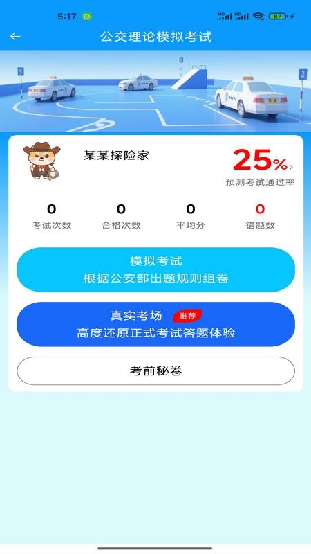 西培驾考通最新版v1.0.0 4
