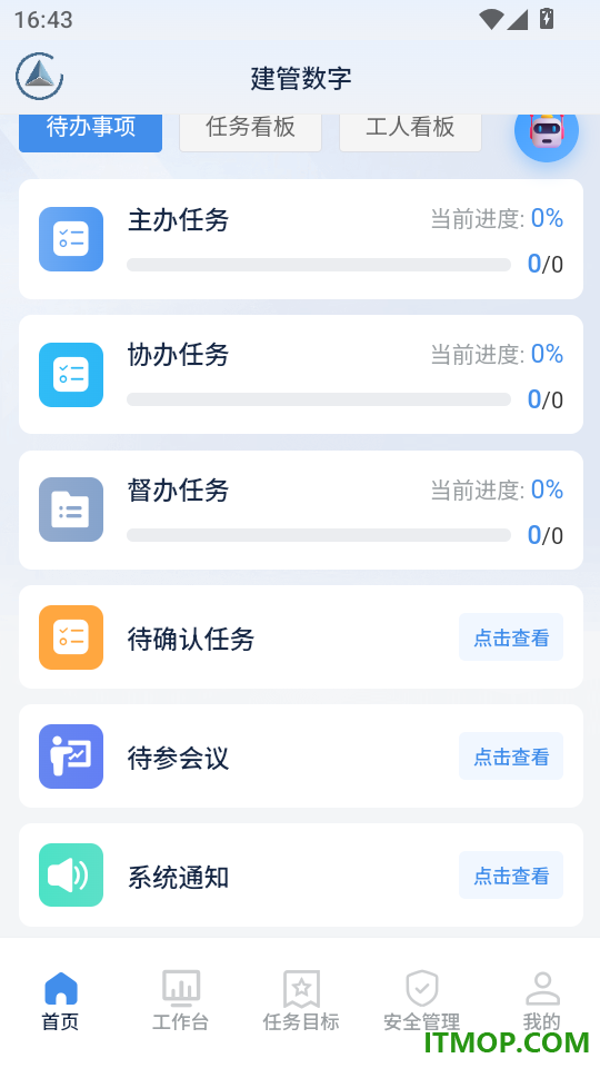 建管数字客户端