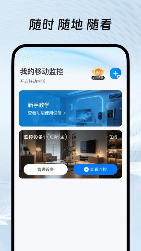 移动监控手机版免费版v1.0.1 1