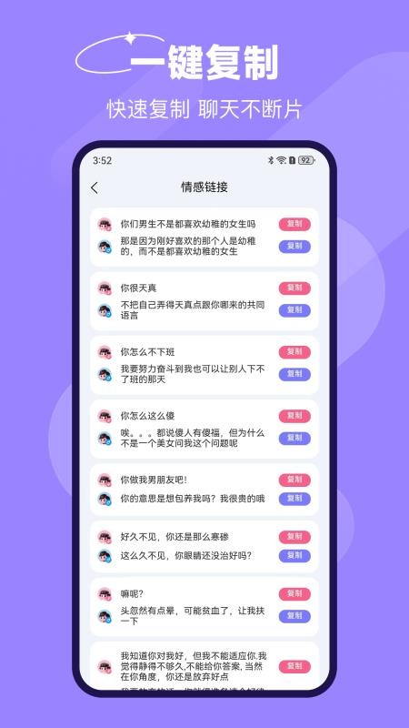 恋爱话最新版v33.3.2 3