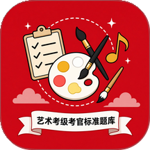 艺术考级考官标准题库手机版