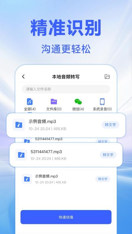语音文字转换助手官方版v1.0.1 3