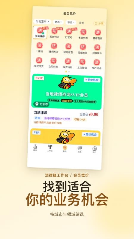 法律蜂工作台免费v1.0.14 3