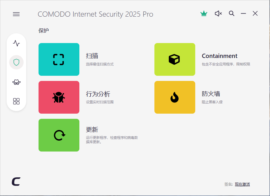 comodo杀毒软件(COMODO Internet Security Pro)