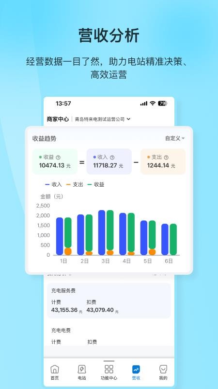 特来电商家版APP官方版v1.2.0 3