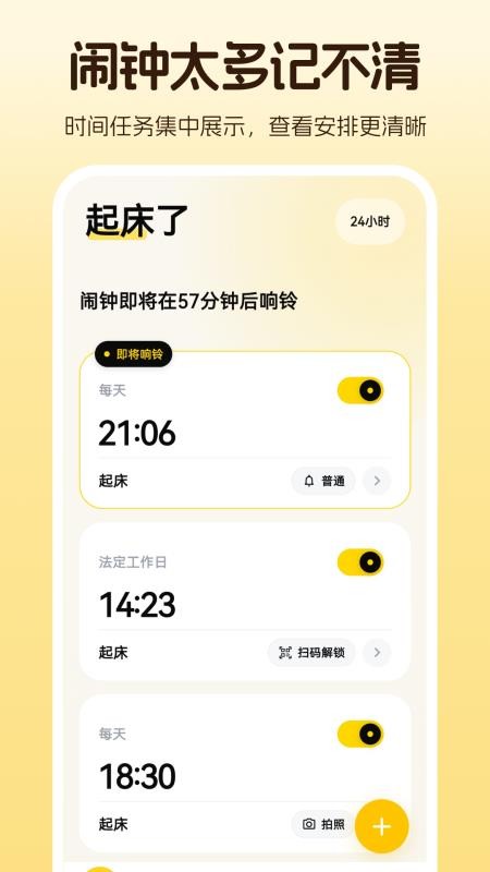 必醒起床闹钟手机版v3.1.3.313 2