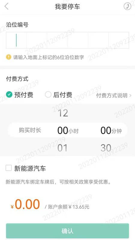 深圳宜停车v2.9.11(2)