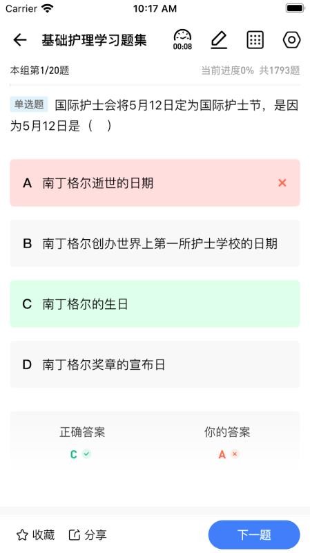 卫人医考官方版v3.0.1.7 2