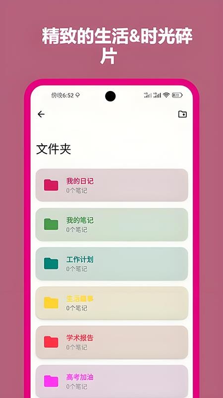 笔记本备忘录免费版v1.5.7 4