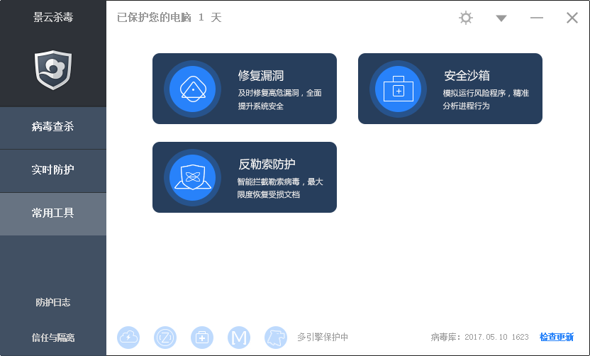 景云杀毒软件个人版