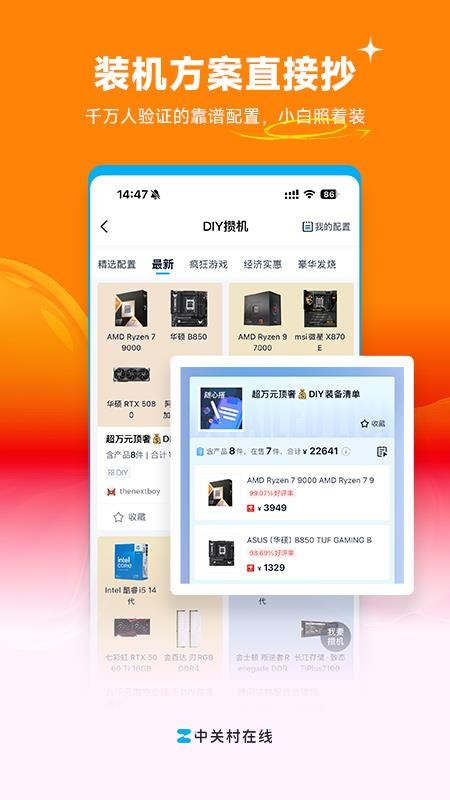 中关村在线appv12.09.01(3)