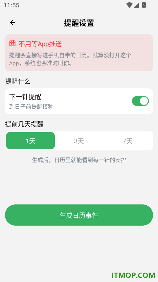 疫苗登记接种记录手机版