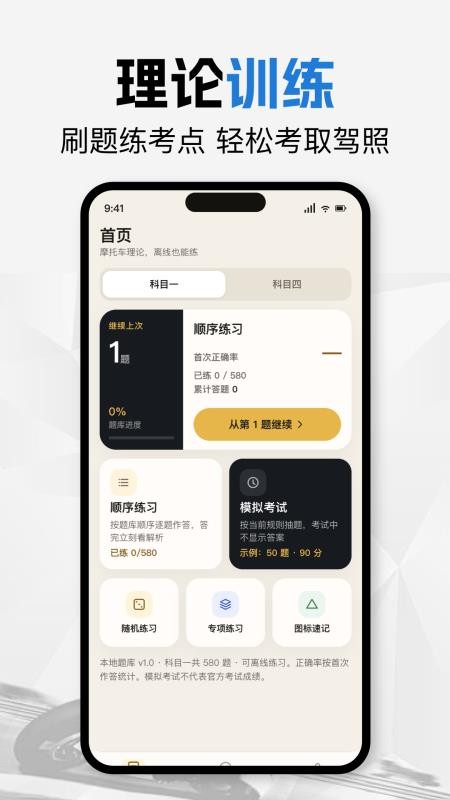 摩托车驾照题库免费版v1.2 1
