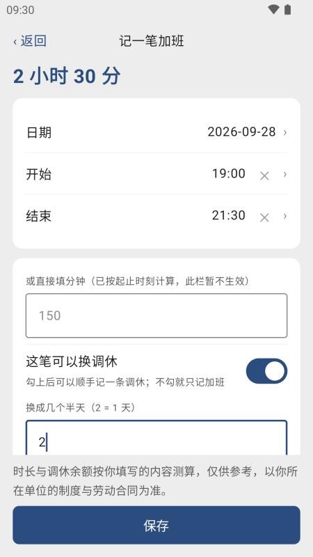 加班调休记录本手机版v1.1.5 1