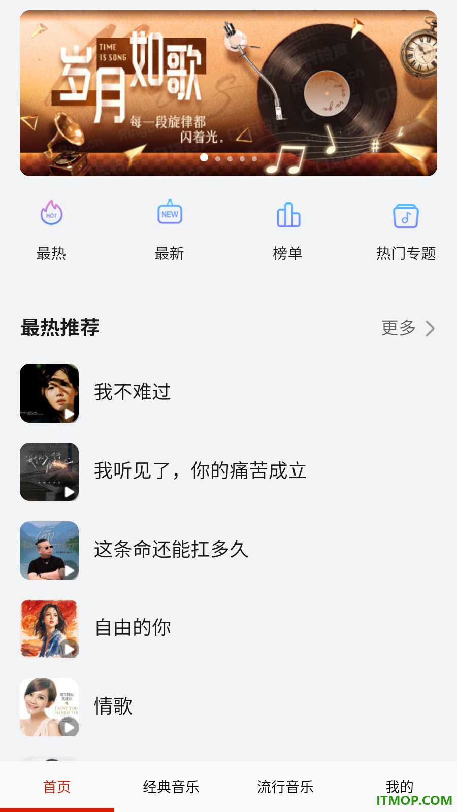曲听免费音乐集手机版