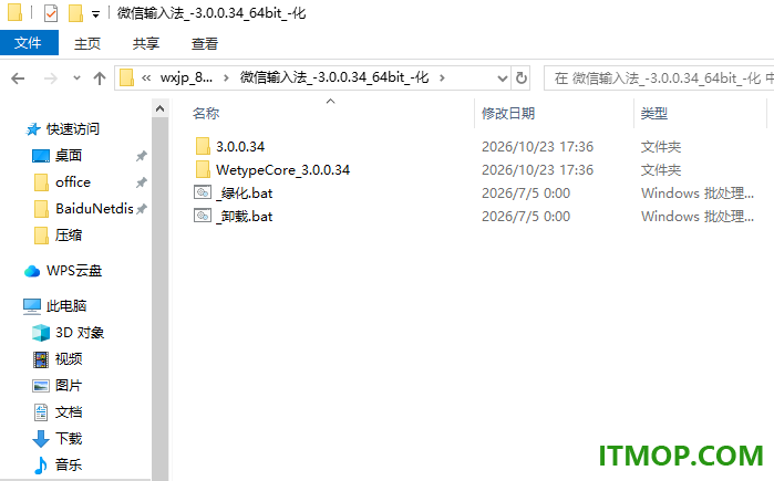 微信键盘电脑版