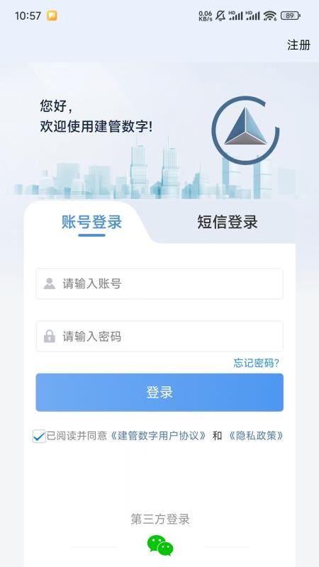 建管数字客户端v2.8.6 5