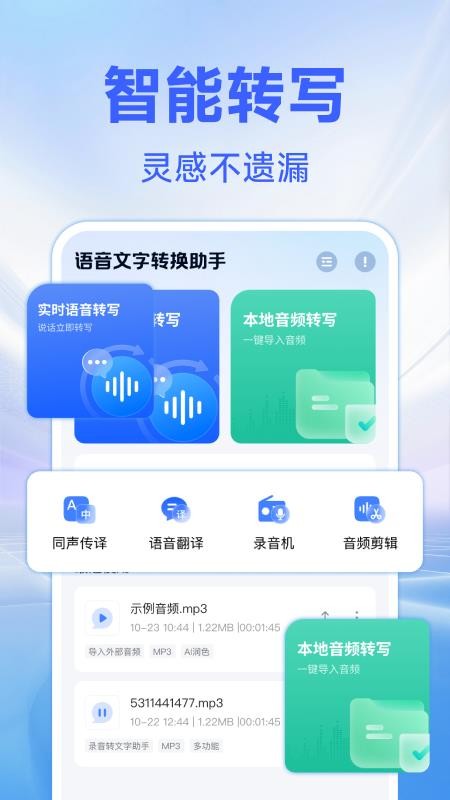 语音文字转换助手官方版v1.0.1 1