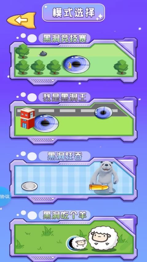 黑洞吞到上头游戏v2.1.3 3
