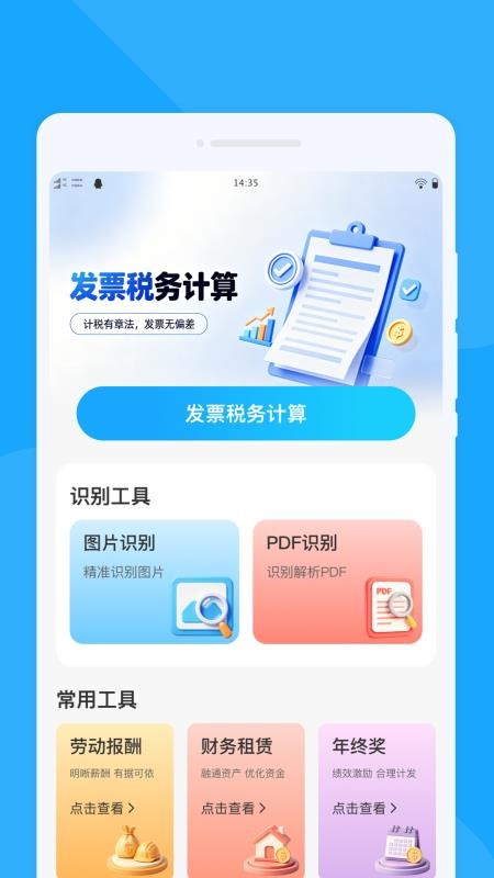 簿汧发票管理手机版v1.0.1 3
