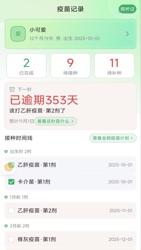 疫苗登记接种记录手机版v1.0.0 4