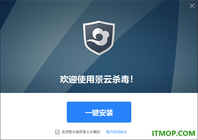 景云杀毒软件个人版