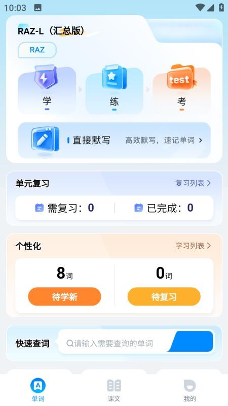 单词好记手机版v1.2.1 2