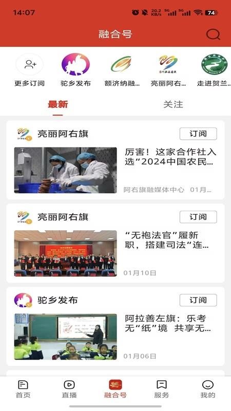 阿拉善融媒客户端v7.1.5 3