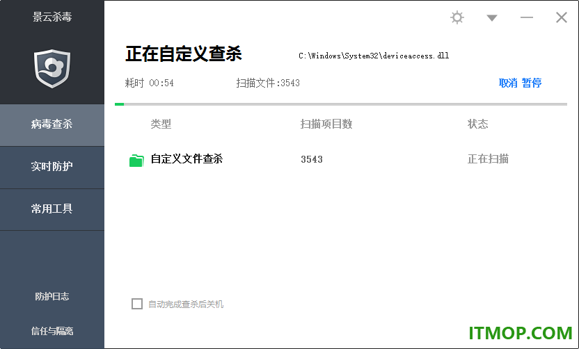 景云杀毒软件个人版