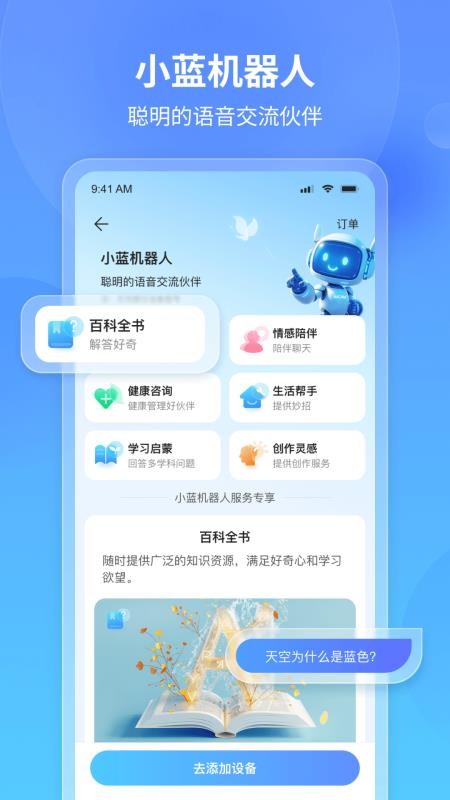 看家王手机版v2.37.6 2