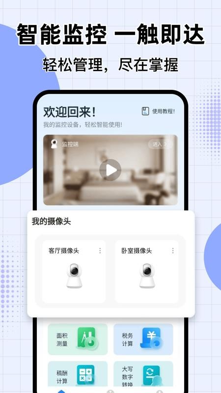 萤光云监控手机版v1.0.4(3)
