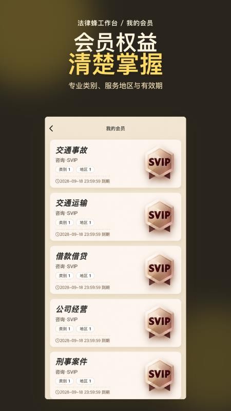 法律蜂工作台免费v1.0.14 1