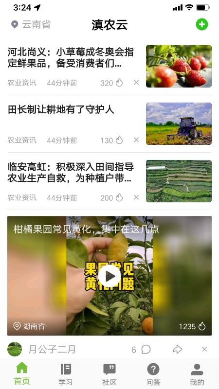 滇农云官方版v1.1.3 4