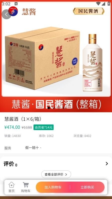 慧酱生活官方版v1.0.8 1